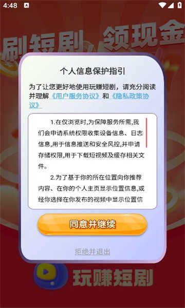玩赚短剧红包版客户端下载-玩赚短剧红包版手机版下载v1.0.5