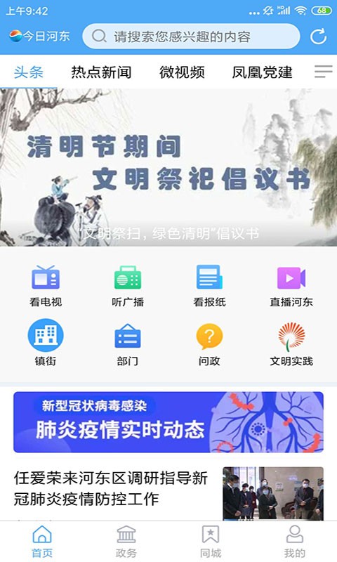 河东首发app最新版客户端下载-河东首发app最新版手机版下载v0.1.44