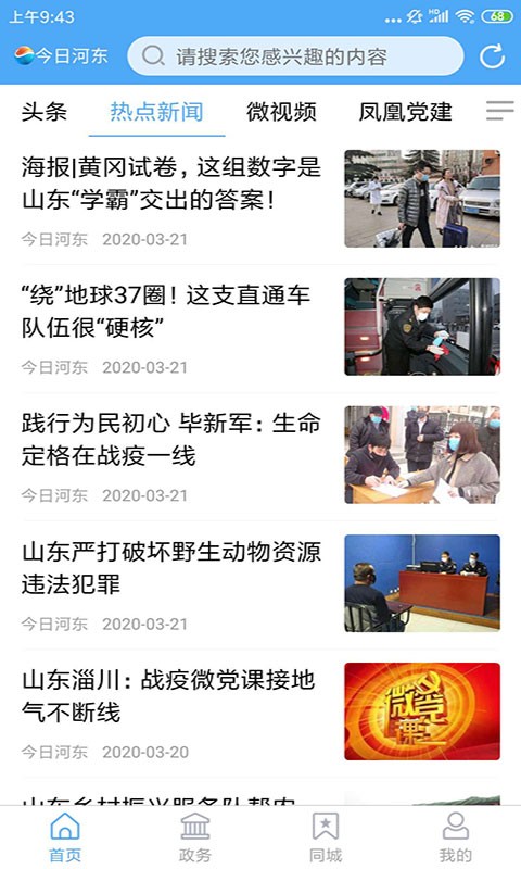 河东首发app最新版客户端下载-河东首发app最新版手机版下载v0.1.44