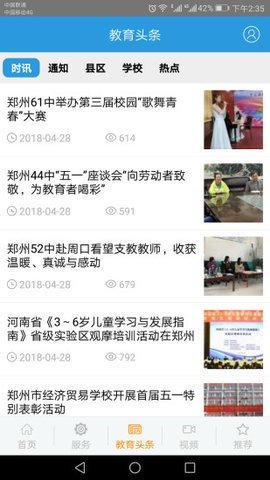 郑州教育免费安装下载-郑州教育官网版下载v2.4.5
