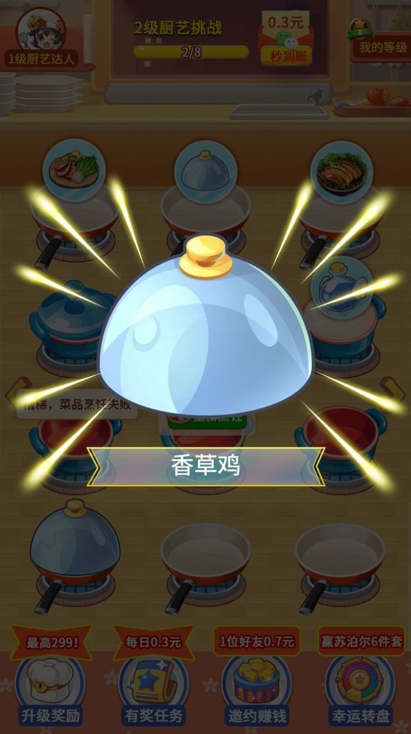 我的厨房红包版免费版下载-我的厨房红包版官网正版下载v1.0