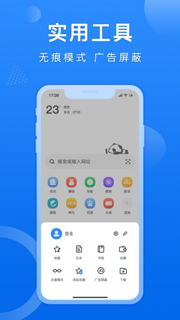 熊猫浏览器官方版正版下载-熊猫浏览器官方版app下载v1.0