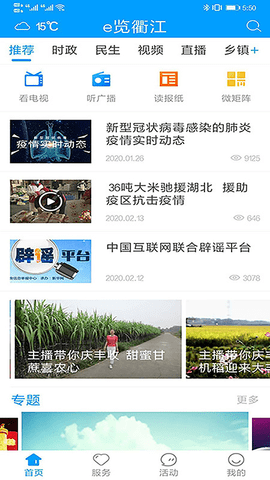 e览衢江客户端免登录下载-e览衢江客户端软件下载v2.0.0