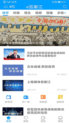 e览衢江客户端免登录下载-e览衢江客户端软件下载v2.0.0