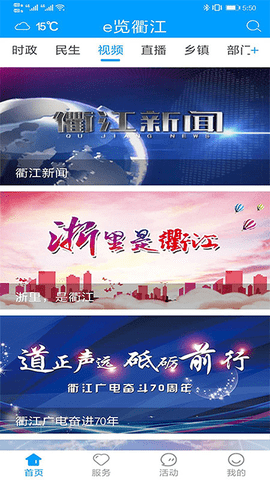 e览衢江客户端免登录下载-e览衢江客户端软件下载v2.0.0