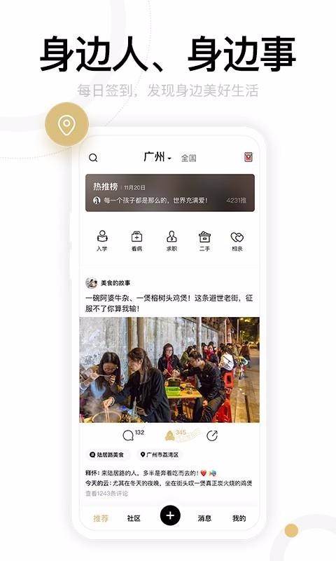 身边app官方版下载-身边app安卓版下载v10.0.9