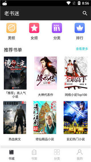 老书迷2021最新版app下载-老书迷2021最新版2024下载v1.1.1