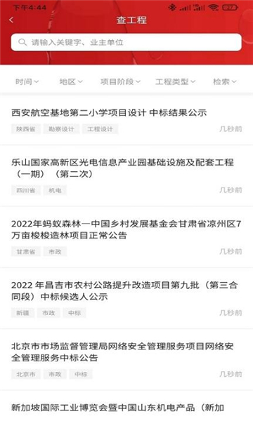 政万通手机版最新版本2024下载-政万通手机版正版下载v1.2.4