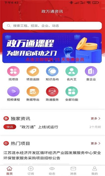 政万通手机版最新版本2024下载-政万通手机版正版下载v1.2.4