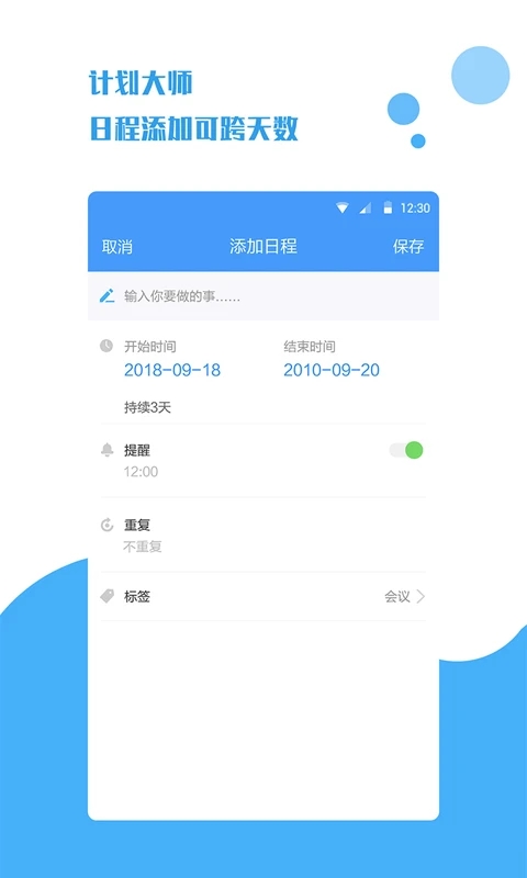 计划大师app下载-计划大师官网正版下载v1.1.9