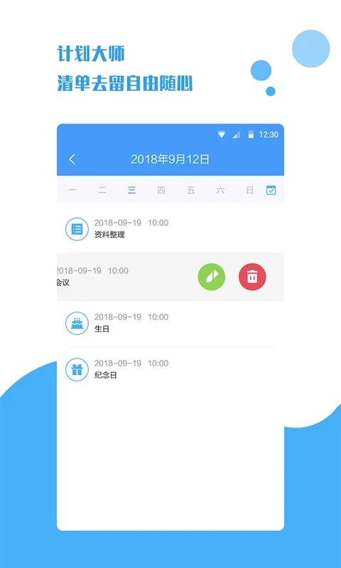 计划大师app下载-计划大师官网正版下载v1.1.9