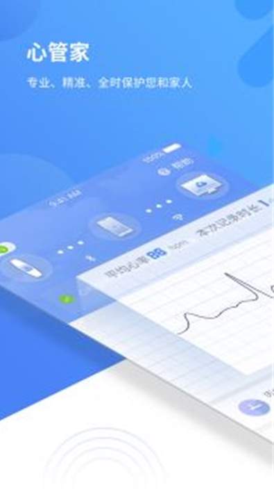 心管家app官网正版下载-心管家app软件正版下载v1.0.14