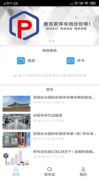 云智停车手机版下载-云智停车官方正版下载
