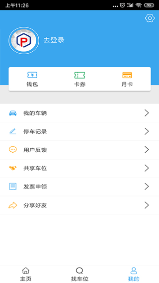 云智停车手机版下载-云智停车官方正版下载